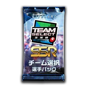 球団選択【SSR確定】 パック(ラ)画像