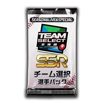 球団選択【SSR確定】 パック(シ/ラ/ス)画像