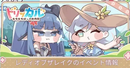 ナイアイベント