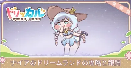 ナイアドリラン