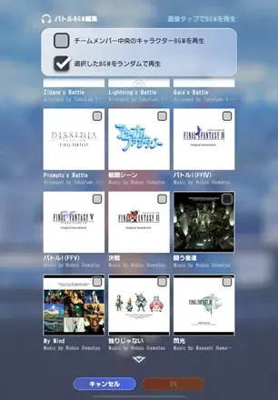 ディシディアFF_BGM（大）
