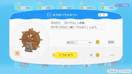 水車を作るキット