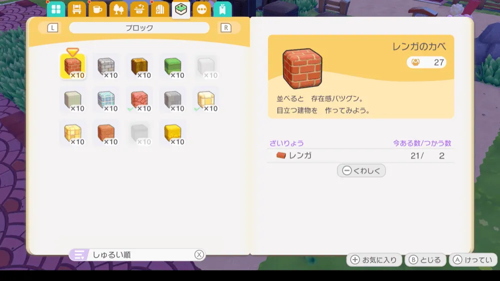 ブロックをクラフトする
