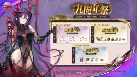 九周年祭の画像