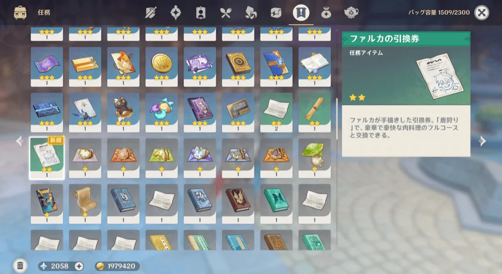 ファルカの引換券