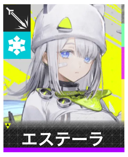 エステーラのアイコン