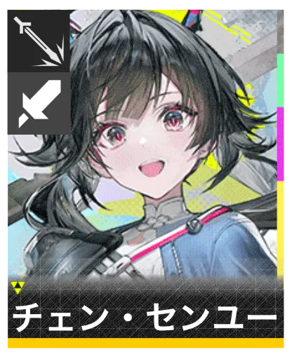 チェン・センユーのアイコン