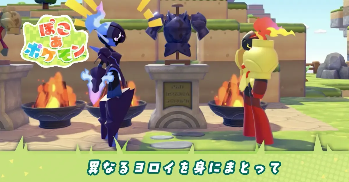 異なるヨロイを身にまとってのアイキャッチ画像