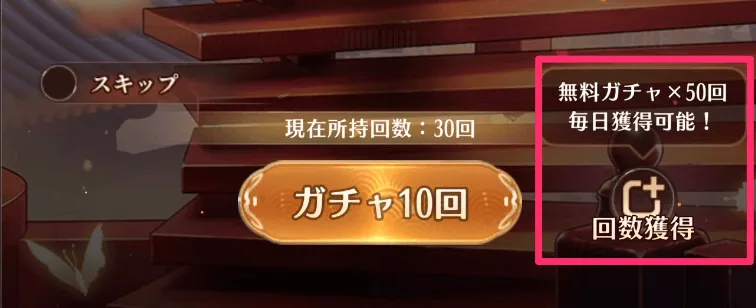 回数獲得をタップでミッション画面を開く