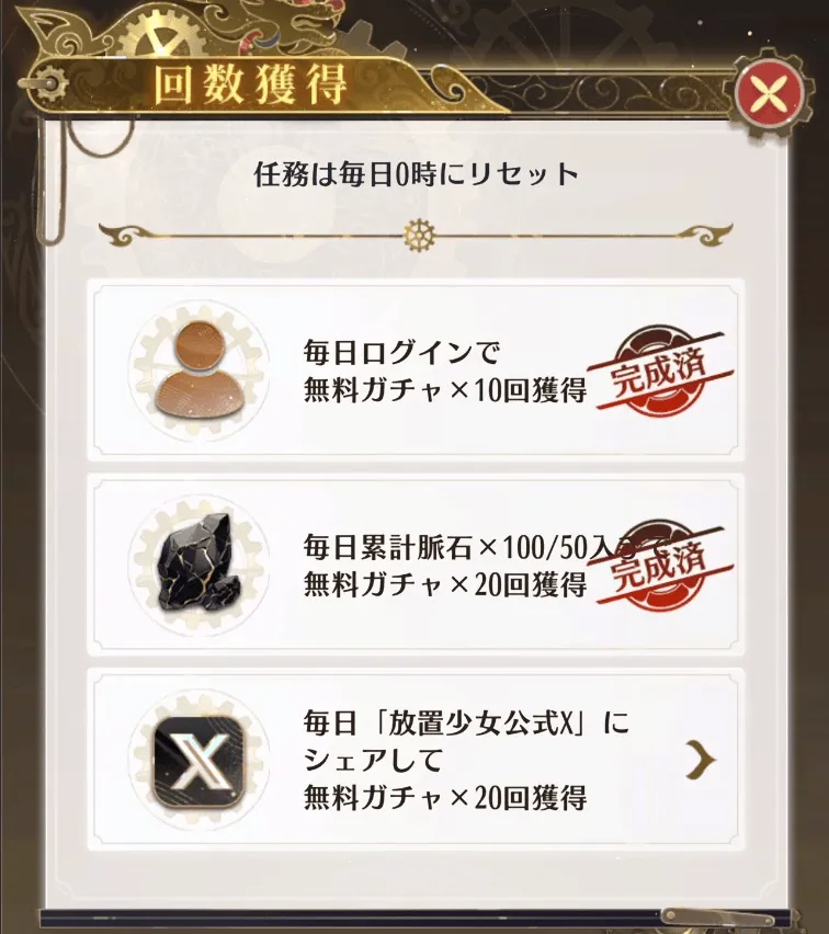 回数獲得開いてミッションをこなす