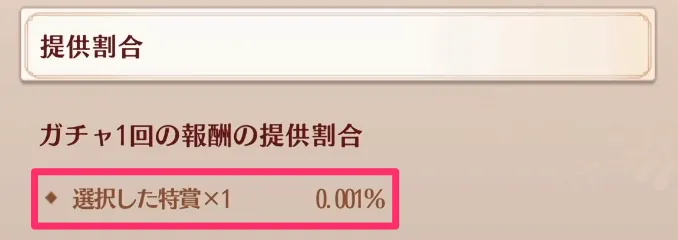 1050連無料ガチャのMRの排出率