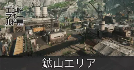 鉱山エリアアイキャッチ