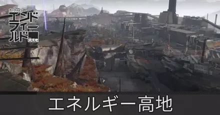 エネルギー高地アイキャッチ