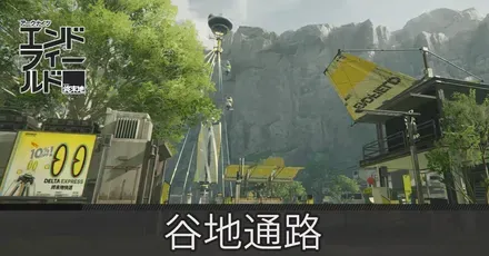 谷地通路アイキャッチ