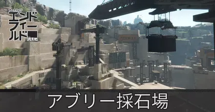 アブリー採石場アイキャッチ