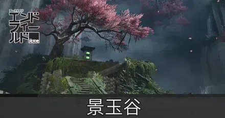 景玉谷アイキャッチ