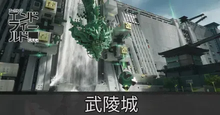 武陵城アイキャッチ