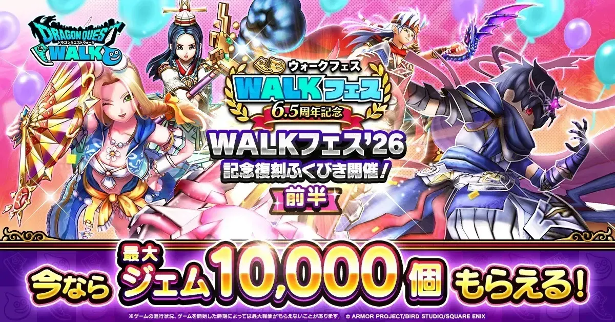 WALKフェス26復刻ふくびき前半_1200x628（大）