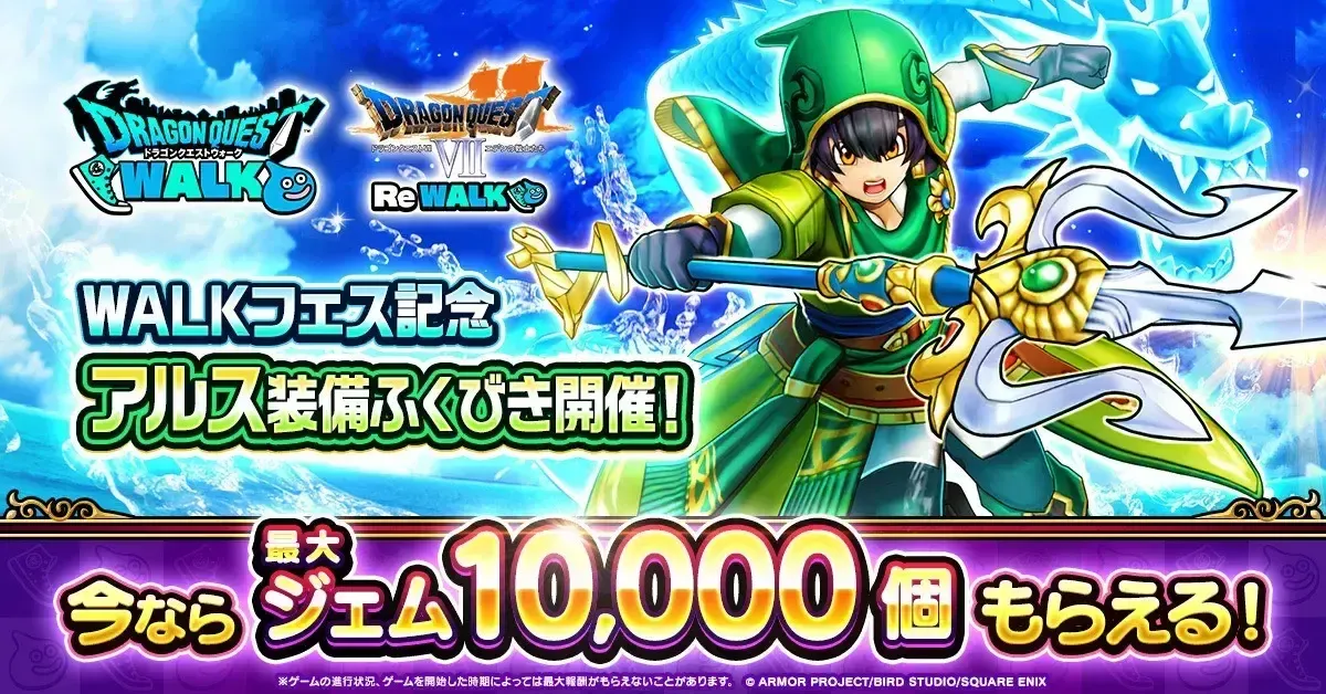 WALKフェス記念アルス装備ふくびき_1200x628（大）