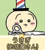 うさぎ（お店屋さん）画像