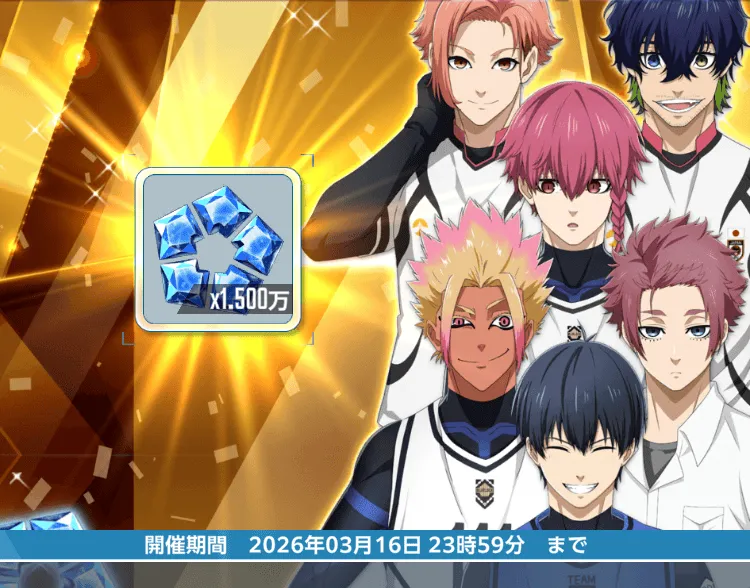 スペシャルログインボーナス