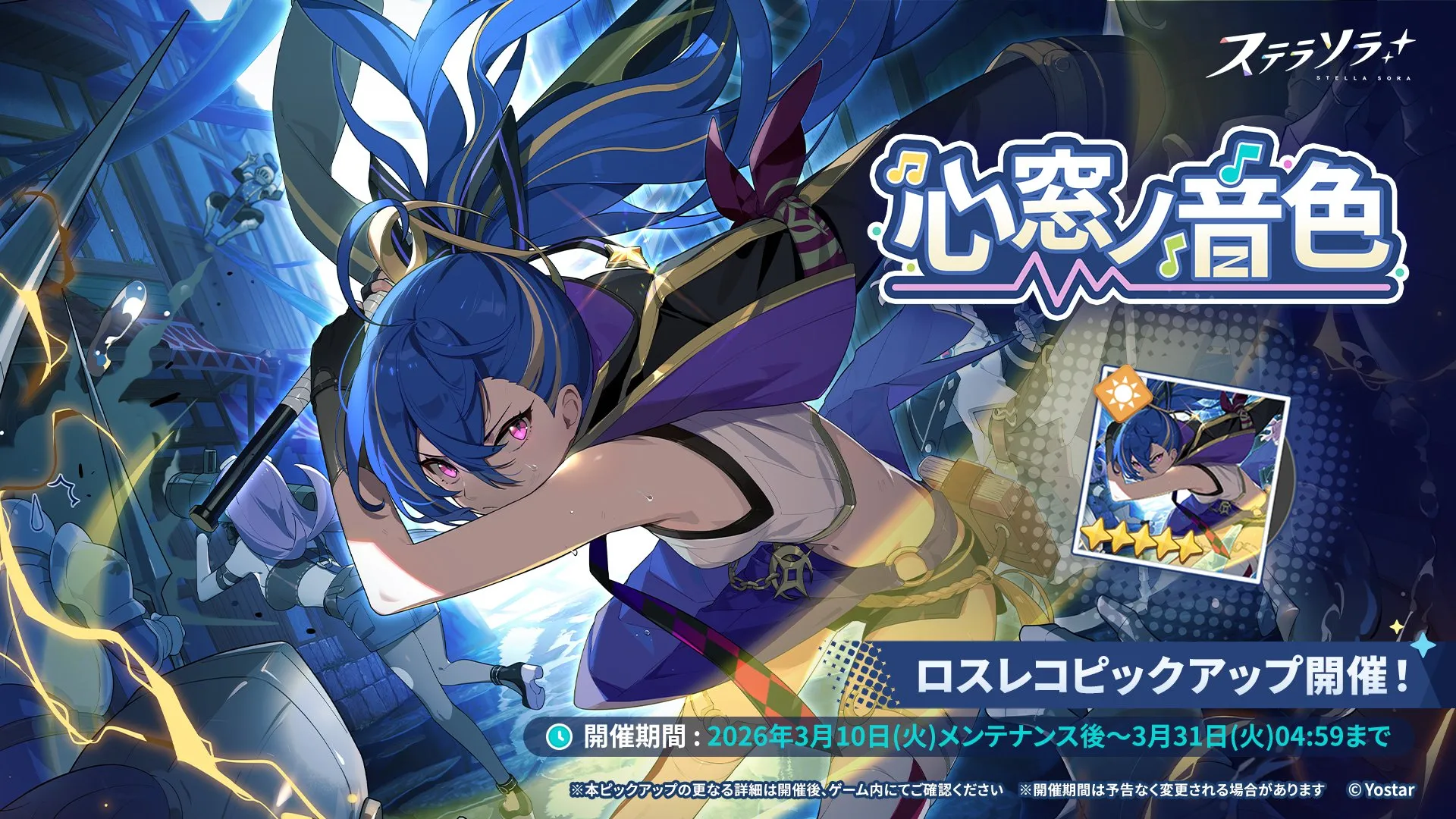 心窓ノ音色 (真夜中の堕天使)画像