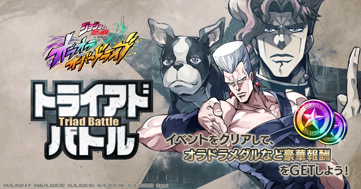 トライアドバトル