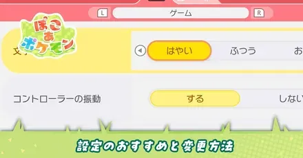 設定変更のおすすめ