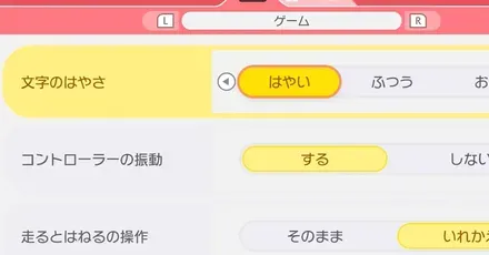 設定変更のおすすめ