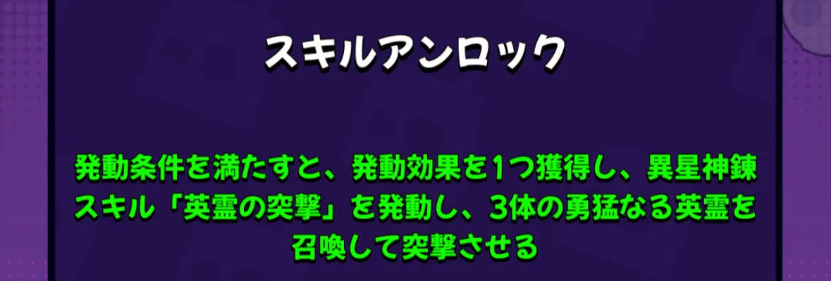 神錬コアなどを使用して異星神錬スキルを解放する