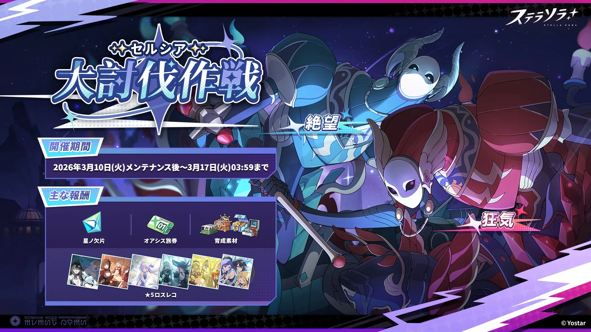 セルシア大討伐作戦