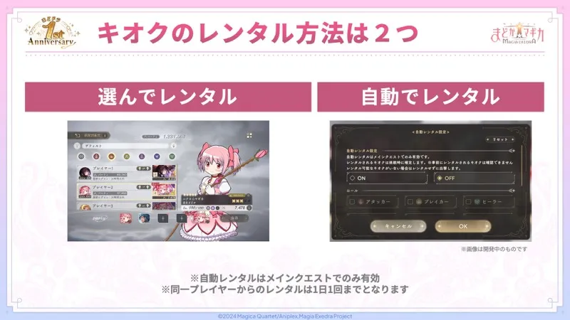 キオクのレンタル方法は2種類