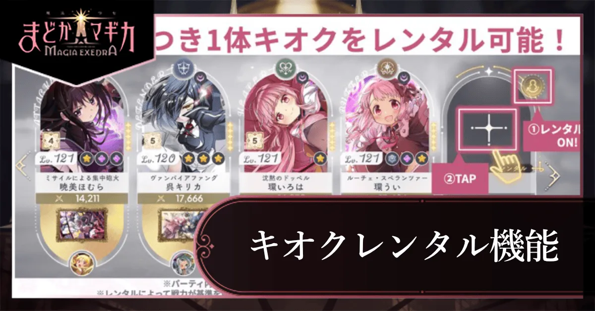 キオクレンタル機能サムネ