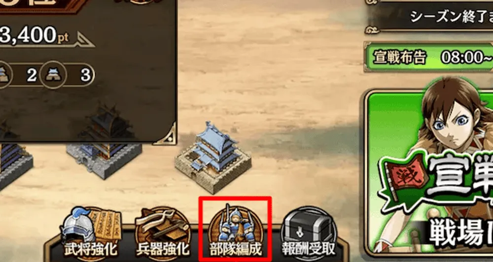 同盟争覇戦部隊編成