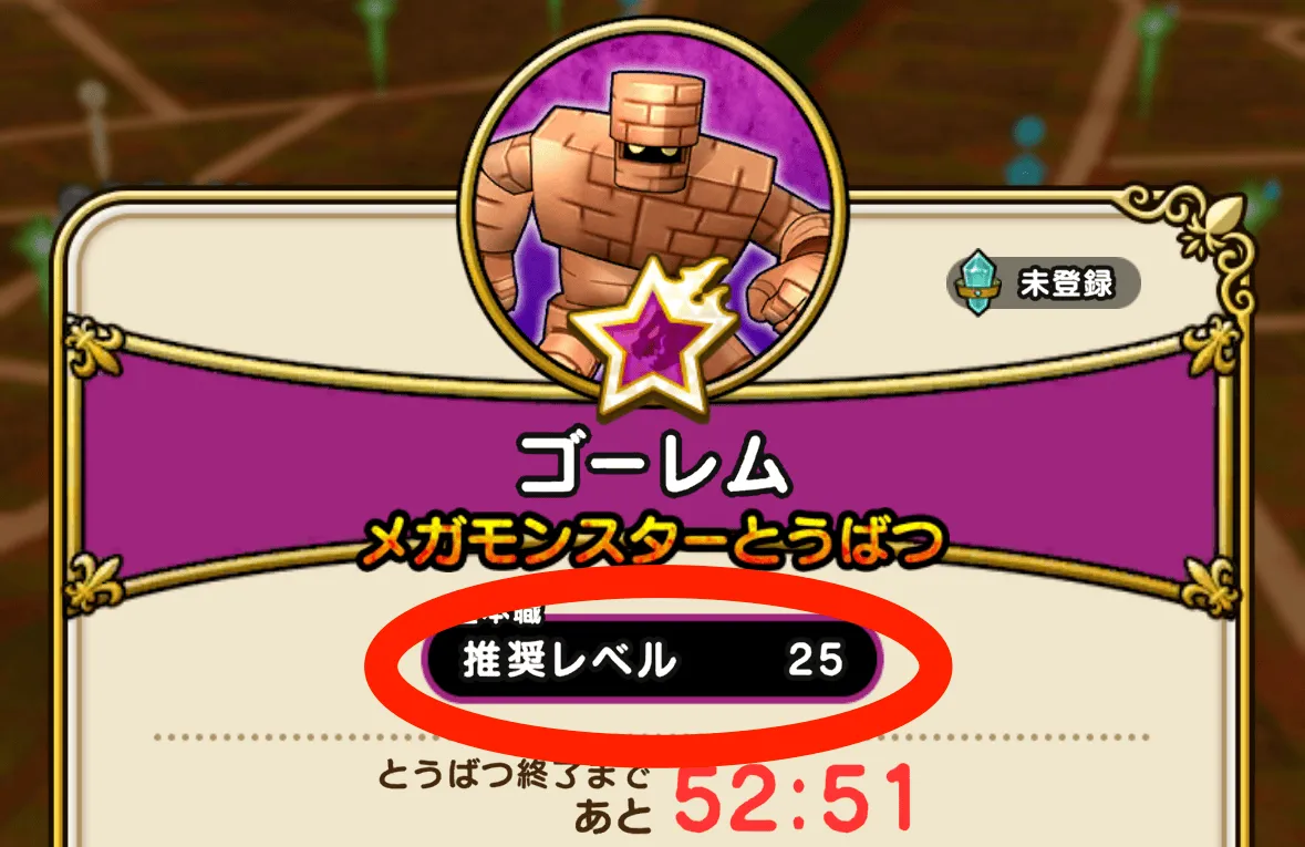 推奨レベルに到達したら挑戦しよう