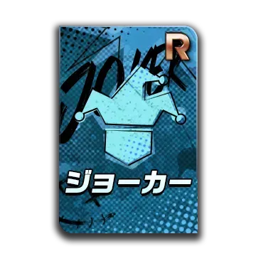 Rジョーカーカード画像