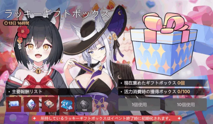 ラッキーボックスイベント