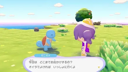 ポケモンと友達になる