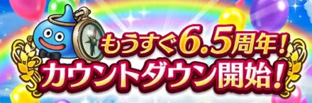 ハーフアニバーサリー