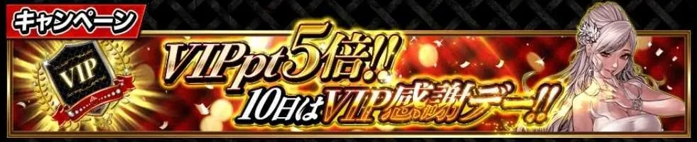 究極襲来応援パック