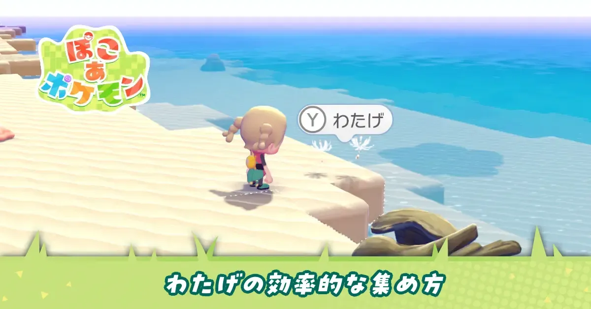 わたげの効率的な集め方