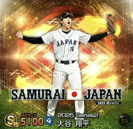 大谷翔平(投手)画像