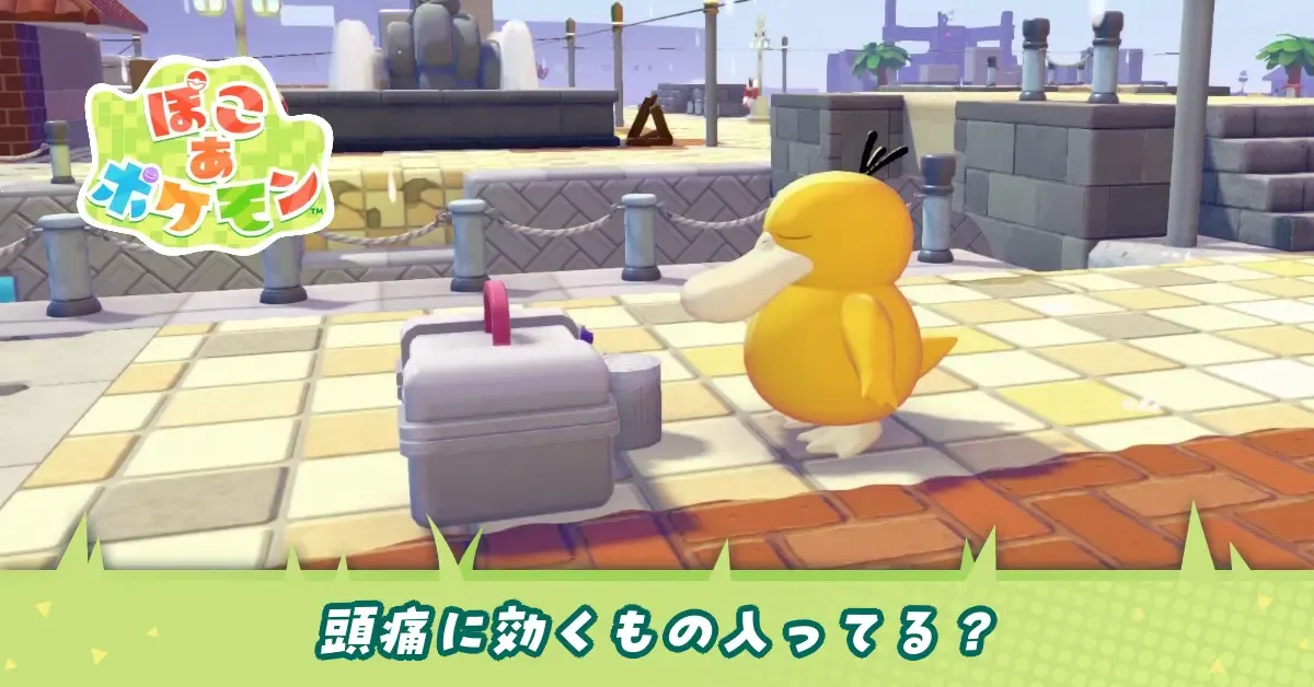 頭痛に効くもの入ってる？のアイキャッチ画像