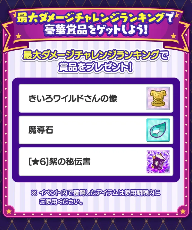 第4回ちょこっと裏アリーナ 報酬