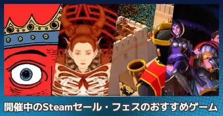 おすすめゲーム