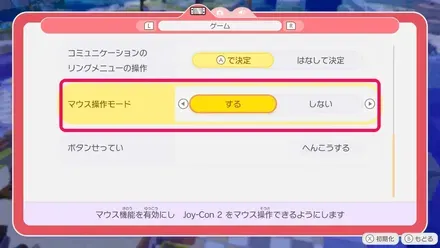 マウス操作モード設定