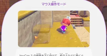 マウス操作モードのやり方