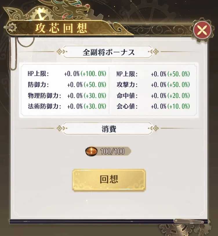 静心燭を使って攻芯回想で魔・呂布を強化する