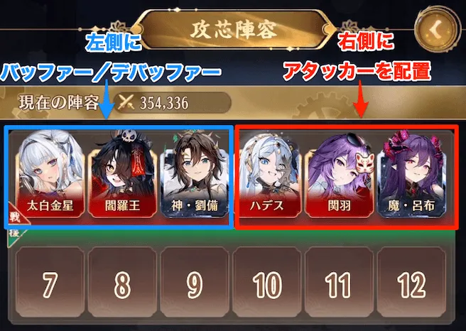 ミッションコンプには編成する数や配置が重要