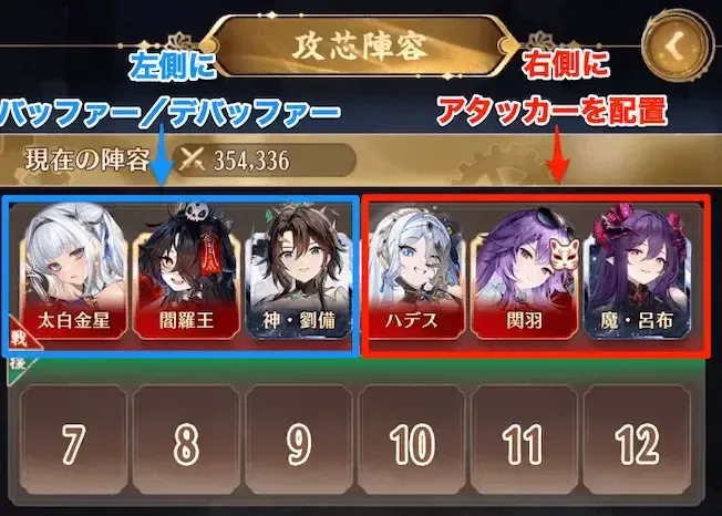 ミッションコンプには編成する数や配置が重要